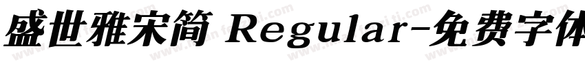 盛世雅宋简 Regular字体转换